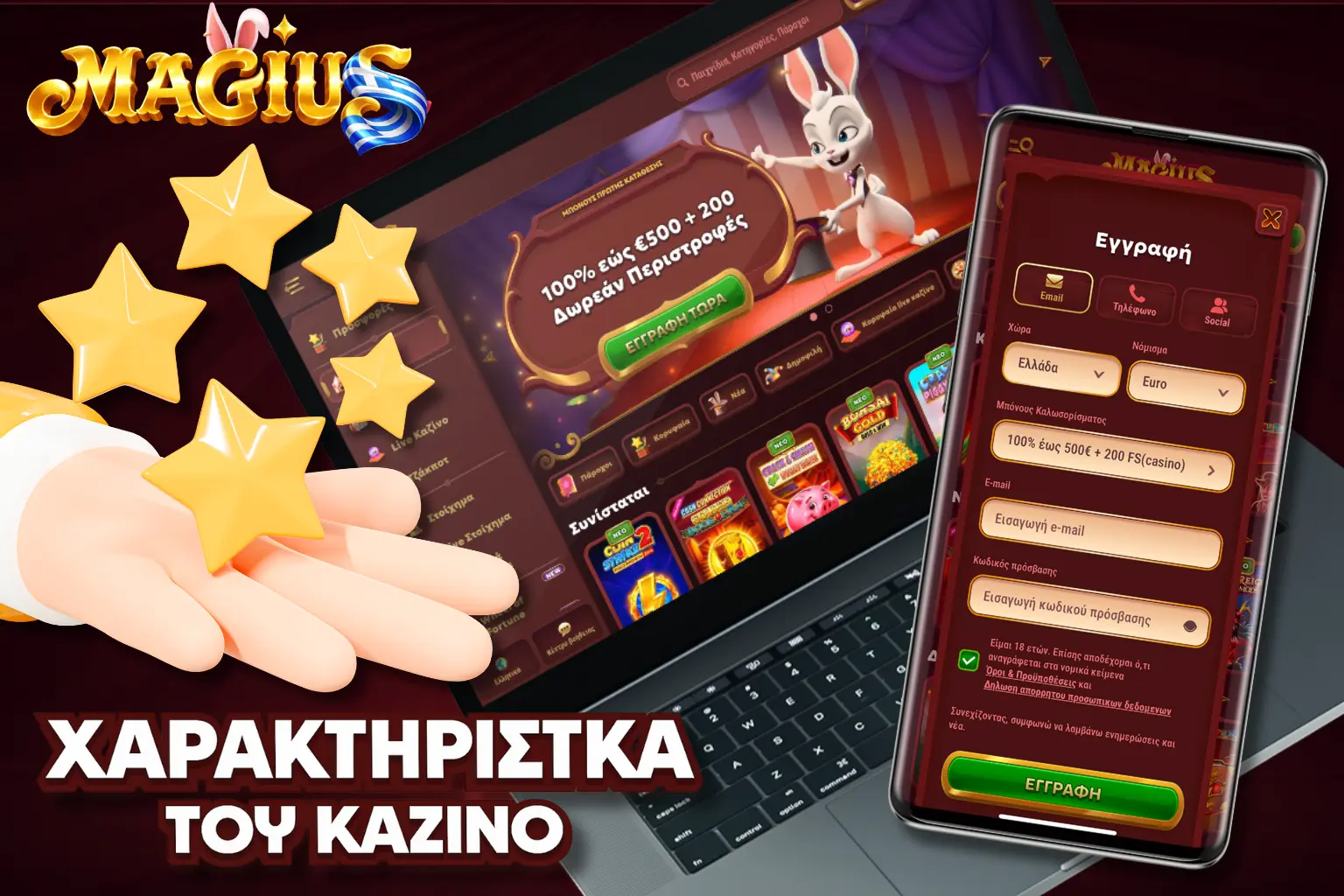 Magius Casino GR - πληρωμές, παιχνίδια, εφαρμογή για κινητά